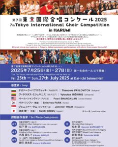 Tokyo International Choir Competition