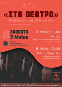 Στο θέατρο