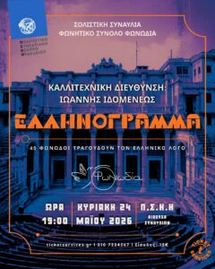 Ελληνόγραμμα